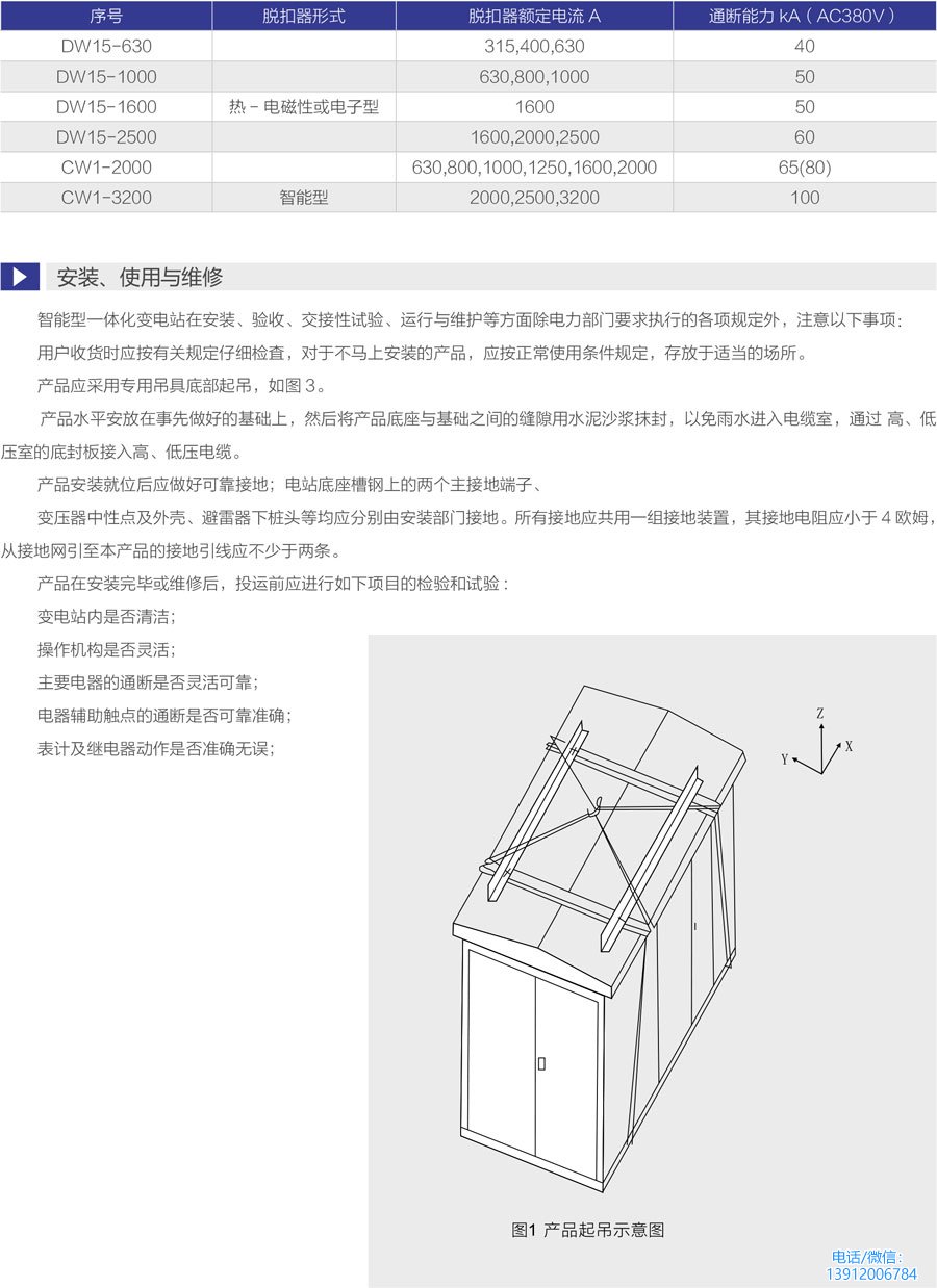 YB(ZBW27)-12/0.4(F.R)型箱式戶外預(yù)裝式變電站參數(shù)型號(hào)
